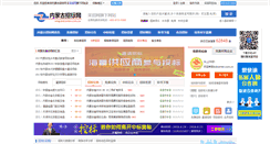 Desktop Screenshot of nmg.bidcenter.com.cn