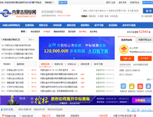 Tablet Screenshot of nmg.bidcenter.com.cn